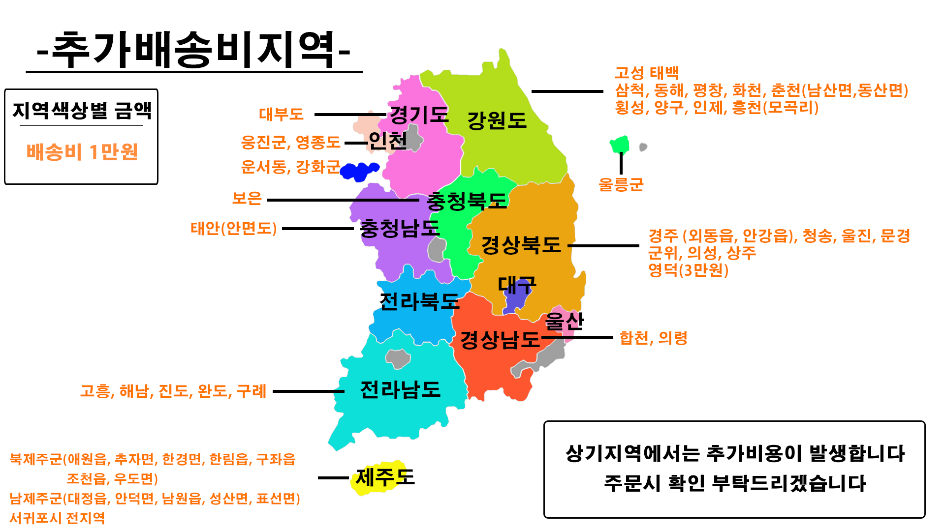 추가배송비지역 이미지